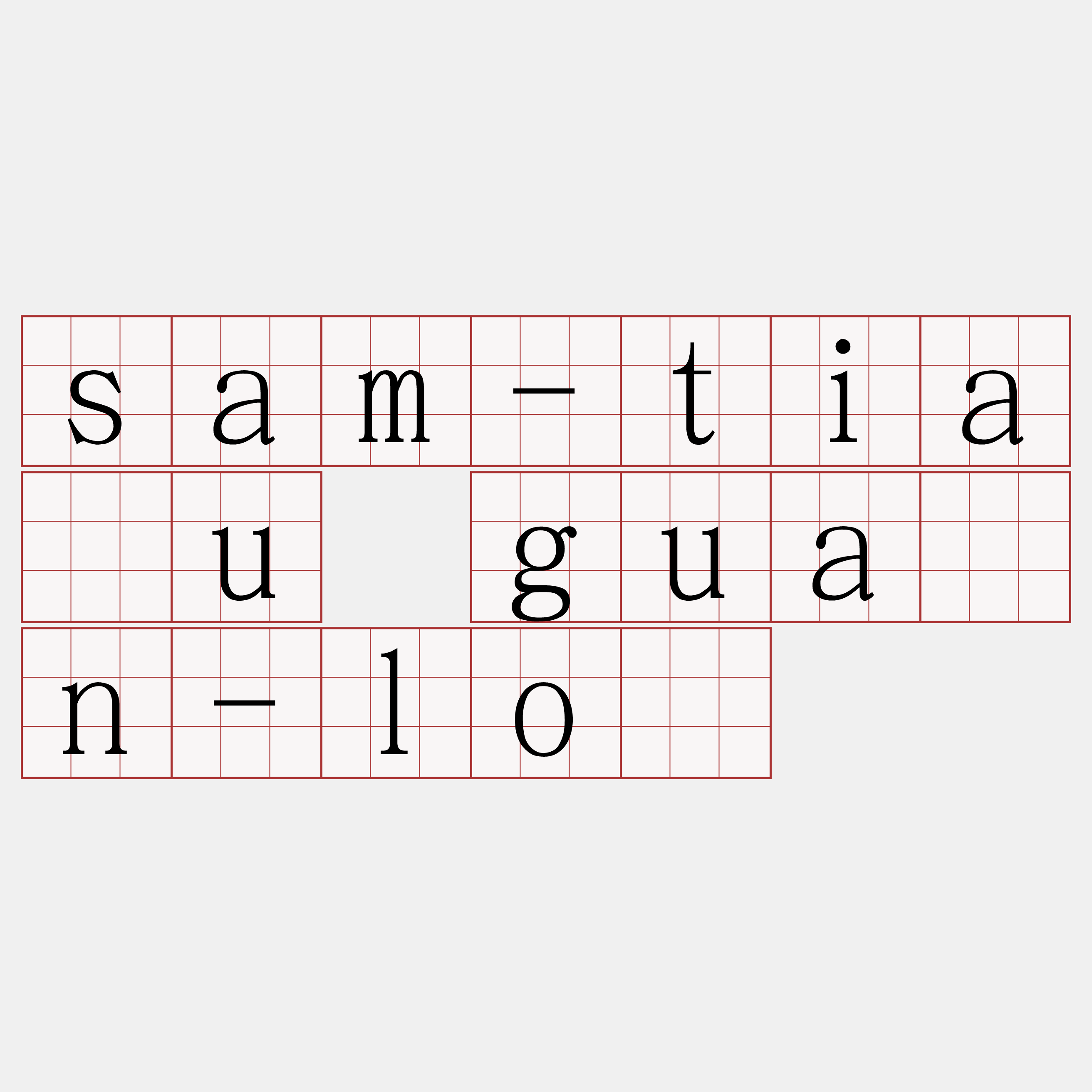 sam-tiâu guân-ló